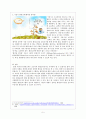 실제사례를 중심으로 한 한국환경교육의 분석 5페이지