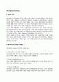 벤치마킹의 개념적 정의와 특성 및 전제조건 벤치마킹의 원칙 레포트 2페이지