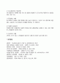 전사적 품질경영(총체적 품질관리)의 개념적 정의와 추진체계 및 문제점 TQM 추진의 저해요인 레포트 4페이지