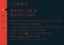 19세기 복식 엠파이어 시대 로맨틱 시대 영화를 통한 조사 4페이지