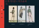 19세기 복식 엠파이어 시대 로맨틱 시대 영화를 통한 조사 6페이지
