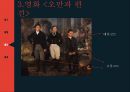 19세기 복식 엠파이어 시대 로맨틱 시대 영화를 통한 조사 15페이지
