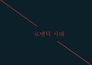 19세기 복식 엠파이어 시대 로맨틱 시대 영화를 통한 조사 22페이지