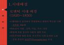 19세기 복식 엠파이어 시대 로맨틱 시대 영화를 통한 조사 23페이지
