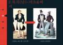 19세기 복식 엠파이어 시대 로맨틱 시대 영화를 통한 조사 25페이지