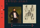 19세기 복식 엠파이어 시대 로맨틱 시대 영화를 통한 조사 27페이지