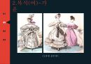 19세기 복식 엠파이어 시대 로맨틱 시대 영화를 통한 조사 29페이지