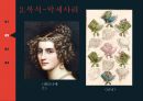 19세기 복식 엠파이어 시대 로맨틱 시대 영화를 통한 조사 32페이지