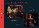 19세기 복식 엠파이어 시대 로맨틱 시대 영화를 통한 조사 34페이지