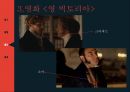 19세기 복식 엠파이어 시대 로맨틱 시대 영화를 통한 조사 36페이지