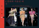 19세기 복식 엠파이어 시대 로맨틱 시대 영화를 통한 조사 38페이지