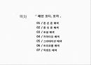 배색기법과 패션아이템 레포트 2페이지