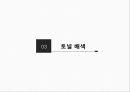 배색기법과 패션아이템 레포트 7페이지