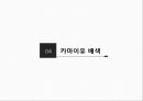 배색기법과 패션아이템 레포트 9페이지