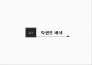 배색기법과 패션아이템 레포트 15페이지