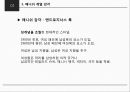 매니쉬 엘레강스 미의식 레포트 7페이지