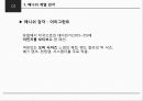 매니쉬 엘레강스 미의식 레포트 9페이지