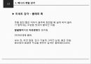 매니쉬 엘레강스 미의식 레포트 13페이지