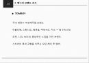 매니쉬 엘레강스 미의식 레포트 15페이지