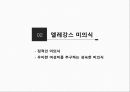 매니쉬 엘레강스 미의식 레포트 21페이지