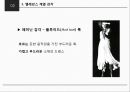 매니쉬 엘레강스 미의식 레포트 23페이지