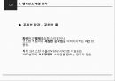 매니쉬 엘레강스 미의식 레포트 29페이지