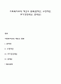 사회복지조직 예산의 종류 (본예산 수정예산 추가경정예산 준예산) 1페이지