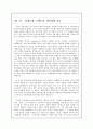 길버트와 스펙트의 지역사회의 기능에 대해 1페이지