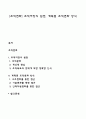 [조직변화] 조직저항의 원천 계획된 조직변화 방식 레포트 1페이지