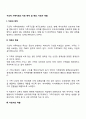 구조적 가족치료의 치료 목적 및 목표 치료자 역할 레포트 2페이지