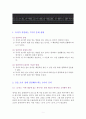 바바라 민토 논리의 기술 핵심 내용 요약 레포트 1페이지