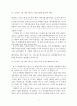 바바라 민토 논리의 기술 핵심 내용 요약 레포트 2페이지
