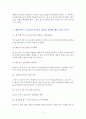 바바라 민토 논리의 기술 핵심 내용 요약 레포트 3페이지