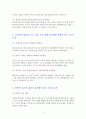 바바라 민토 논리의 기술 핵심 내용 요약 레포트 4페이지