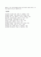 집단 의사결정의 장단점 레포트 4페이지