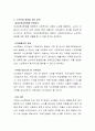 노인학대의 현황 및 서비스 및 문제점을 토론해본다 3페이지
