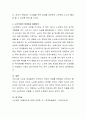 노인학대의 현황 및 서비스 및 문제점을 토론해본다 4페이지