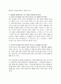 유전과 환경은 발달에 있어 핵심적인 논쟁점이다 3페이지