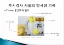 투시 시술에서 방사선 피폭 저감화 방안(PPT) 3페이지