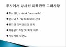 투시 시술에서 방사선 피폭 저감화 방안(PPT) 4페이지