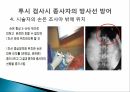 투시 시술에서 방사선 피폭 저감화 방안(PPT) 16페이지