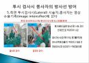 투시 시술에서 방사선 피폭 저감화 방안(PPT) 18페이지