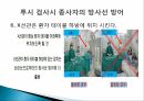 투시 시술에서 방사선 피폭 저감화 방안(PPT) 19페이지