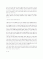 인간행동과사회환경 ) 초등학교 어린이들에게서 나타나는 문제 중 하나는 ‘등교거부’이다 레포트 7페이지
