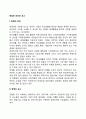 창업의 의의와 요소 2페이지