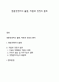 전문경영자의 출현 자본과 경영의 분리 레포트 1페이지