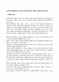 리엔지니어링(BPR)의 개념적 정의와 목적 레포트 1페이지