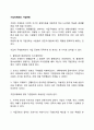 기업국제화와 기업문화 레포트 1페이지