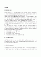 경영지휘 레포트 2페이지