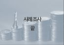 건축 가치공학 개념 및 VE 사례 보고서 29페이지
